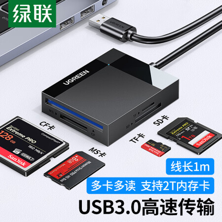 绿联30335 USB3.0读卡器多合一 支持SD/TF/CF/MS型相机行车记录仪监控内存卡手机存储卡 多卡多读 1米qqq3937