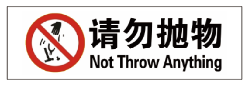 标示贴(请勿抛物)qqq4007